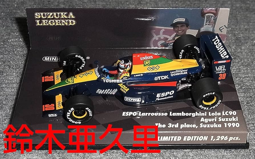1/43 ミニチャンプス ラルース LC90 鈴木 亜久里 1990 日本GP Amazon | 鈴鹿レジェンド 1/43 ラルース ランボルギーニ LC90